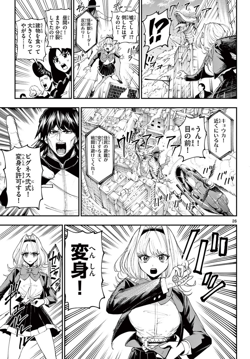 オタクが巨大ヒーローに変身しない話7/11 