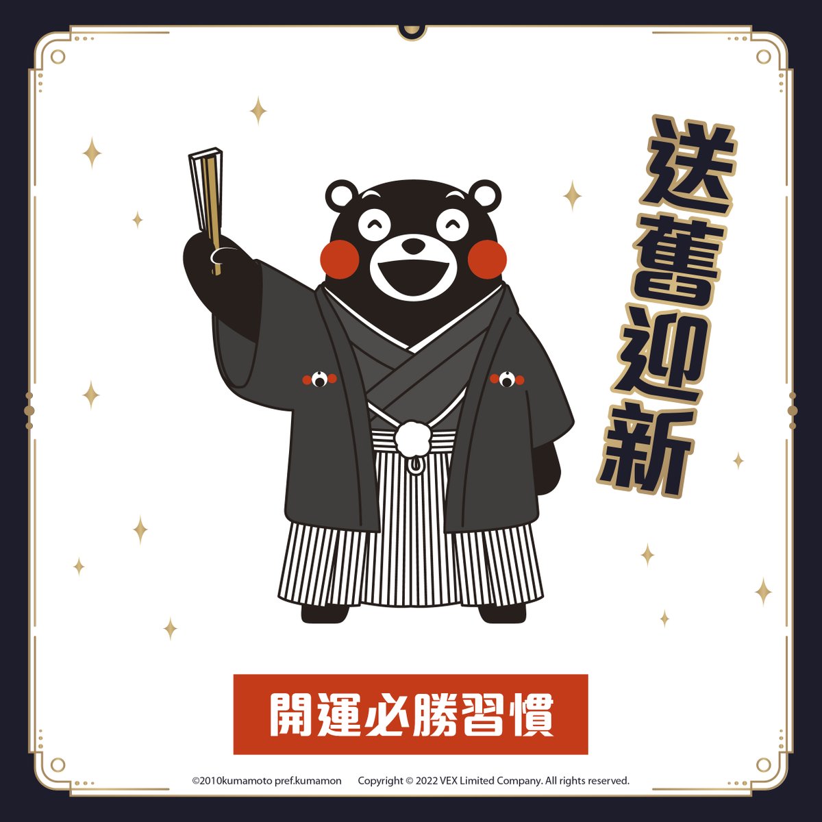 VEXMETA's tweet photo. 【The Year of the Rabbit, Better Habit!🧧】

In the year of the rabbit, developing these new habits will bring you great luck✨.

Learn More👉🏻https://t.co/3gadBq7MZQ

#VEXMETA #日本官方合作 #KumamonLand
#熊本熊系列 #NFT #元宇宙 #日本旅遊
#兔年開運貼士 #重新出發 https://t.co/IlcBmKxAnn