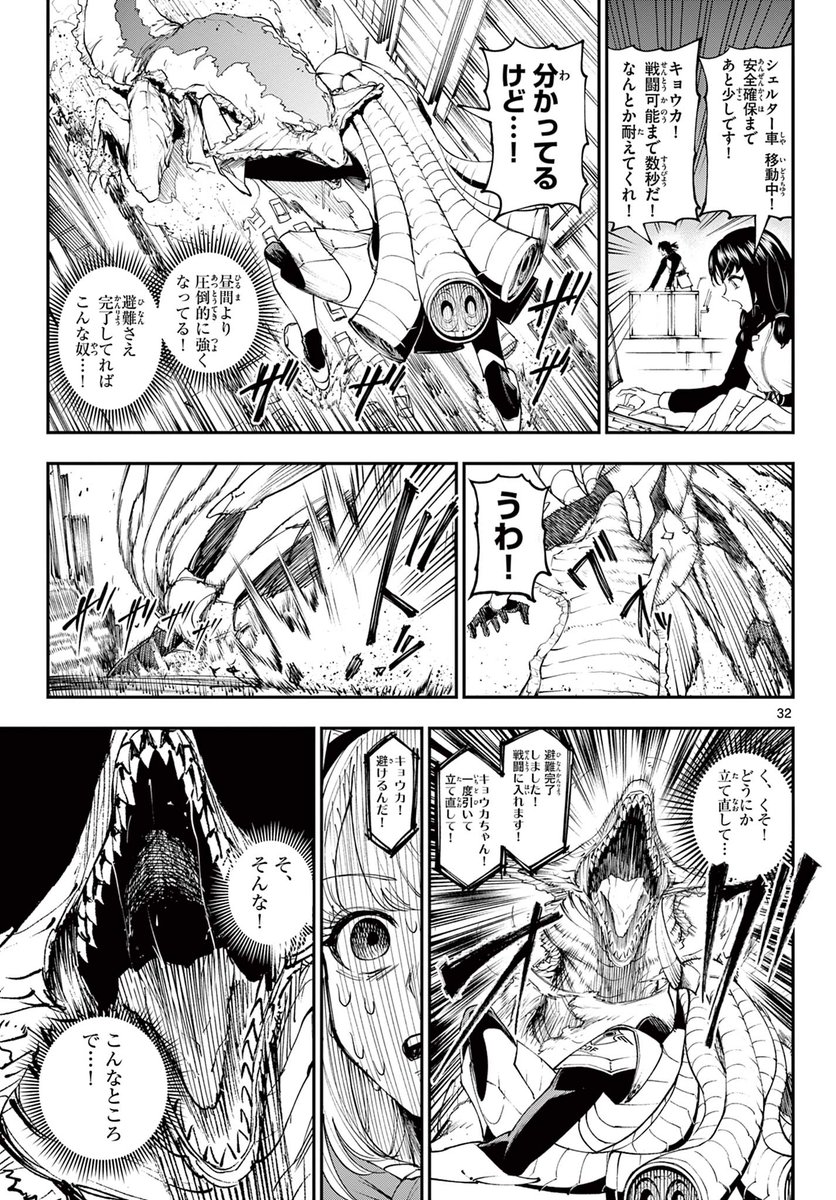 オタクが巨大ヒーローに変身しない話8/11 