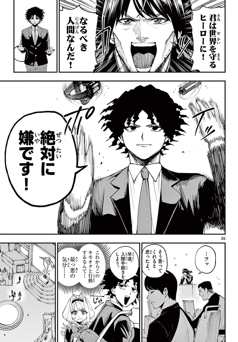 オタクが巨大ヒーローに変身しない話5/11 