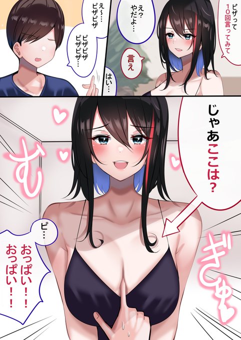 【オリジナル】
姉が性に奔放すぎる件③
「ピザゲーム」 