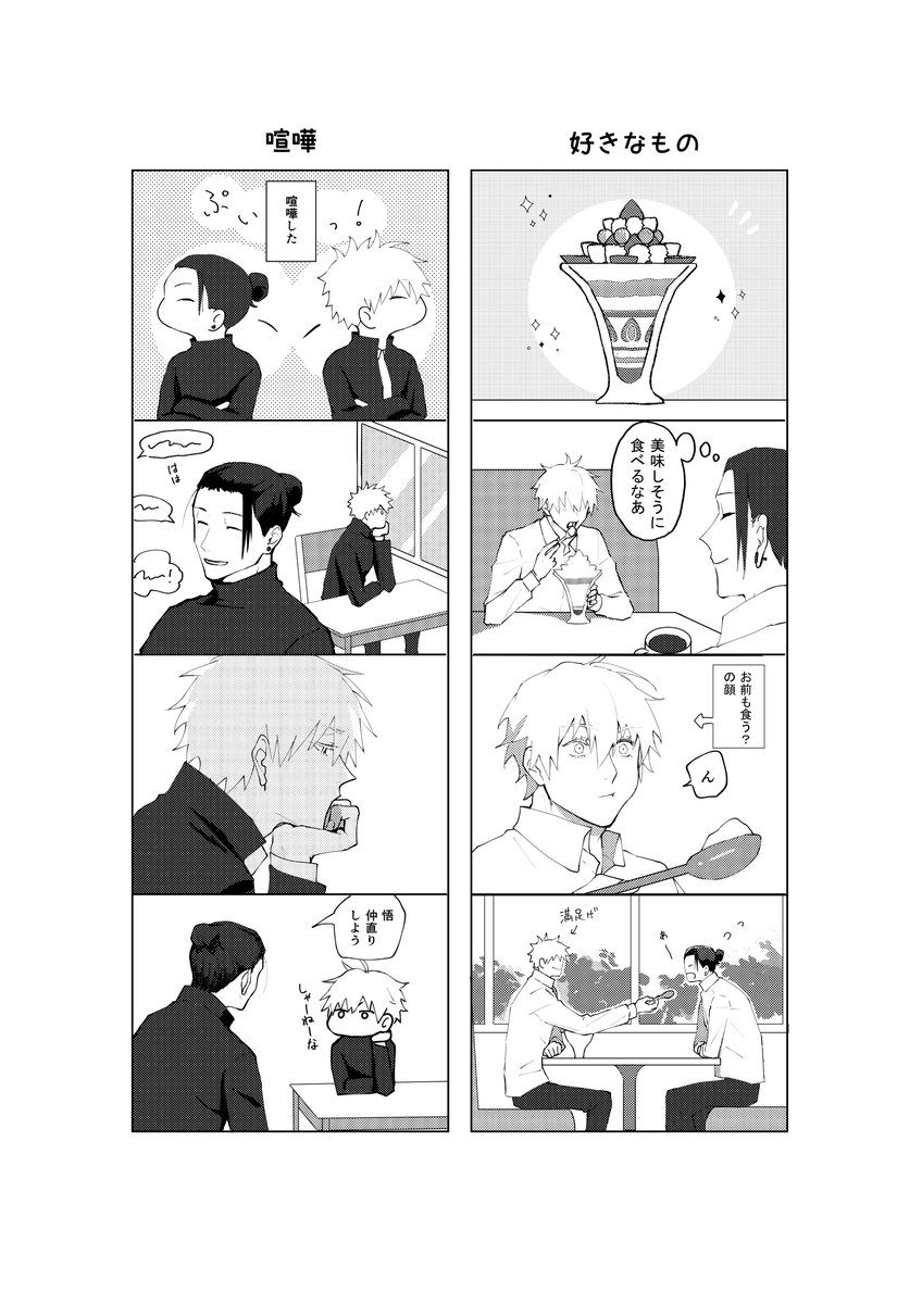 ファイル整理してたら出てきた夏五
本に入れたやつ 