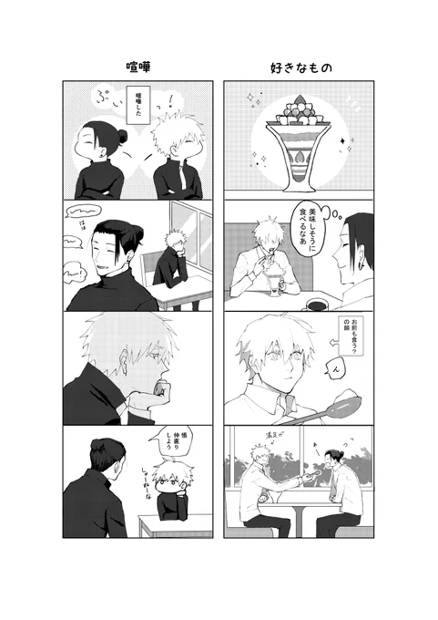 ファイル整理してたら出てきた夏五
本に入れたやつ 