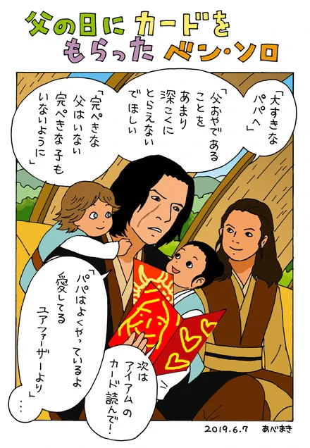 わたしの銀河では、ベン・ソロとレイちゃんの長女、長男(双子)の名前はアイアムとユアファーザーです。
ベンが赤ちゃんにずっとそう語りかけていたので、二人はそれが自分の名前だと思い込みました。
#レイロ #reylo 