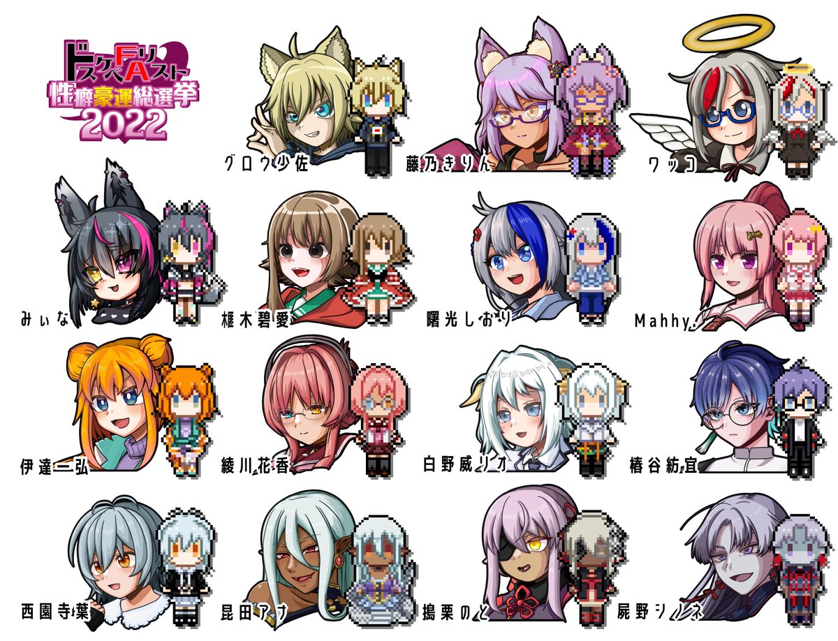 できた

ドット絵は
まものちゃん先生に
制作いただいてます～!!
(@ a_mamono)
これにて 全員公開～

#ドスケベFAリスト
#性癖豪運総選挙2022 