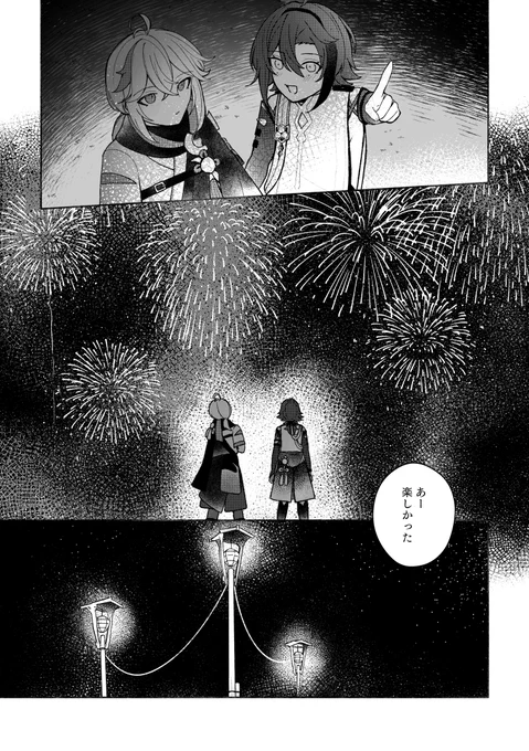 【🍁🦌漫画】ep.1『夢の夢』(2/3) 