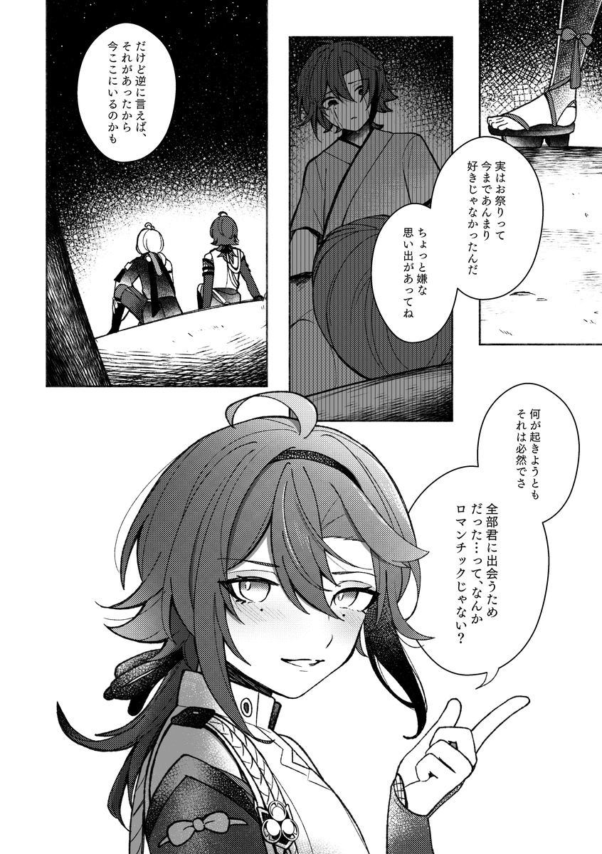 【🍁🦌漫画】ep.1『夢の夢』(2/3) 