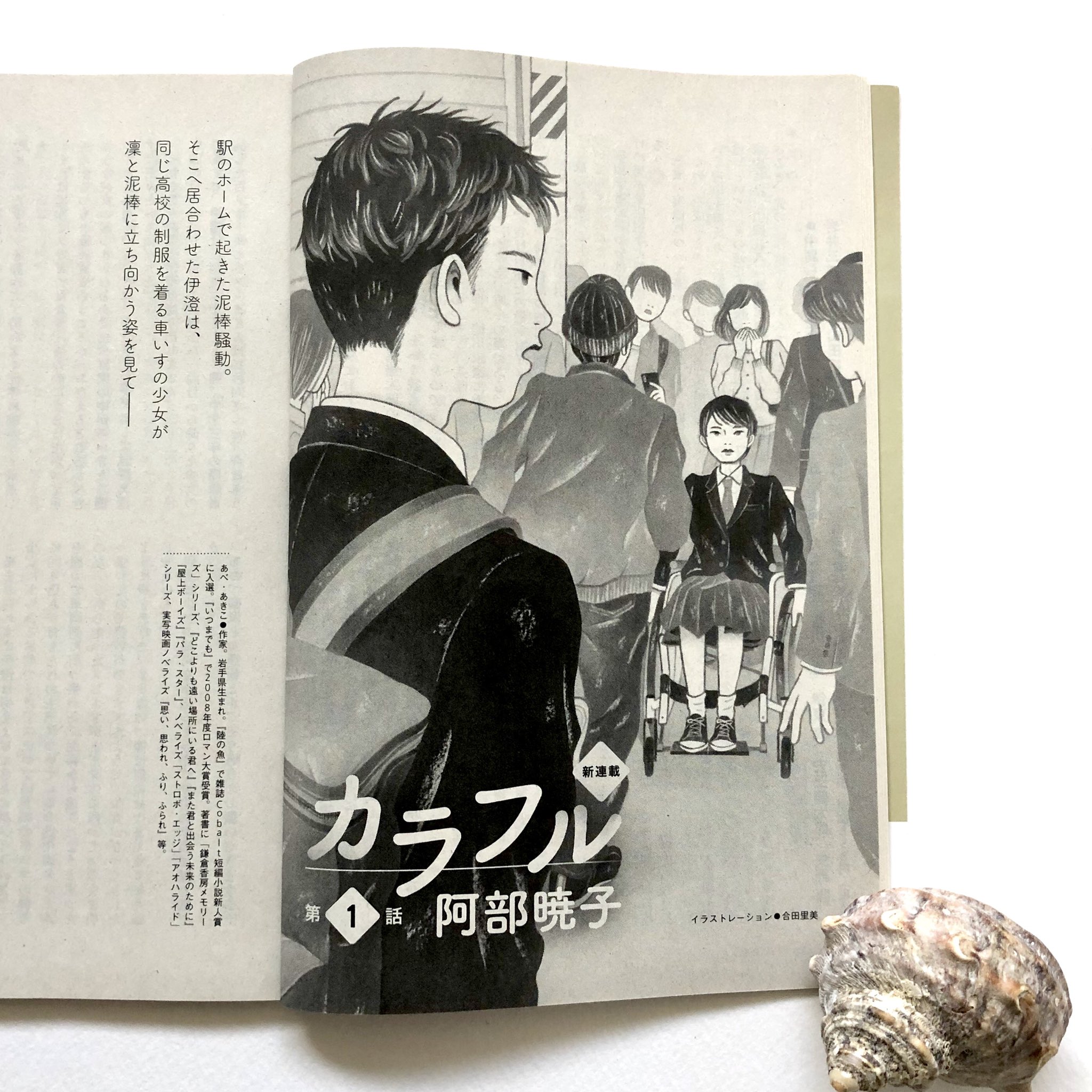 阿部暁子 Abeakiko 4031 Twitter