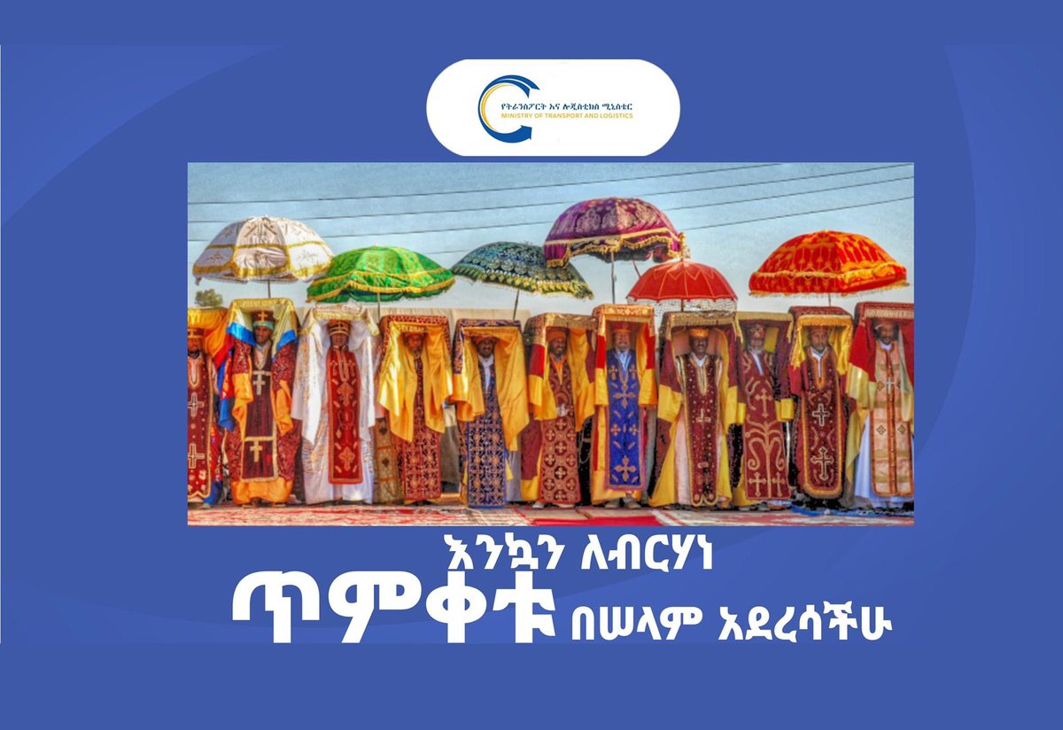 እንኳን ለብርሃነ ጥምቀቱ በሰላም አደረሳችሁ !!