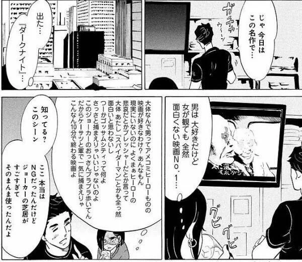 ネットでダークナイト批判してる漫画の女はタラレバ娘のことかな?私の好きな漫画
 #わたモテ 