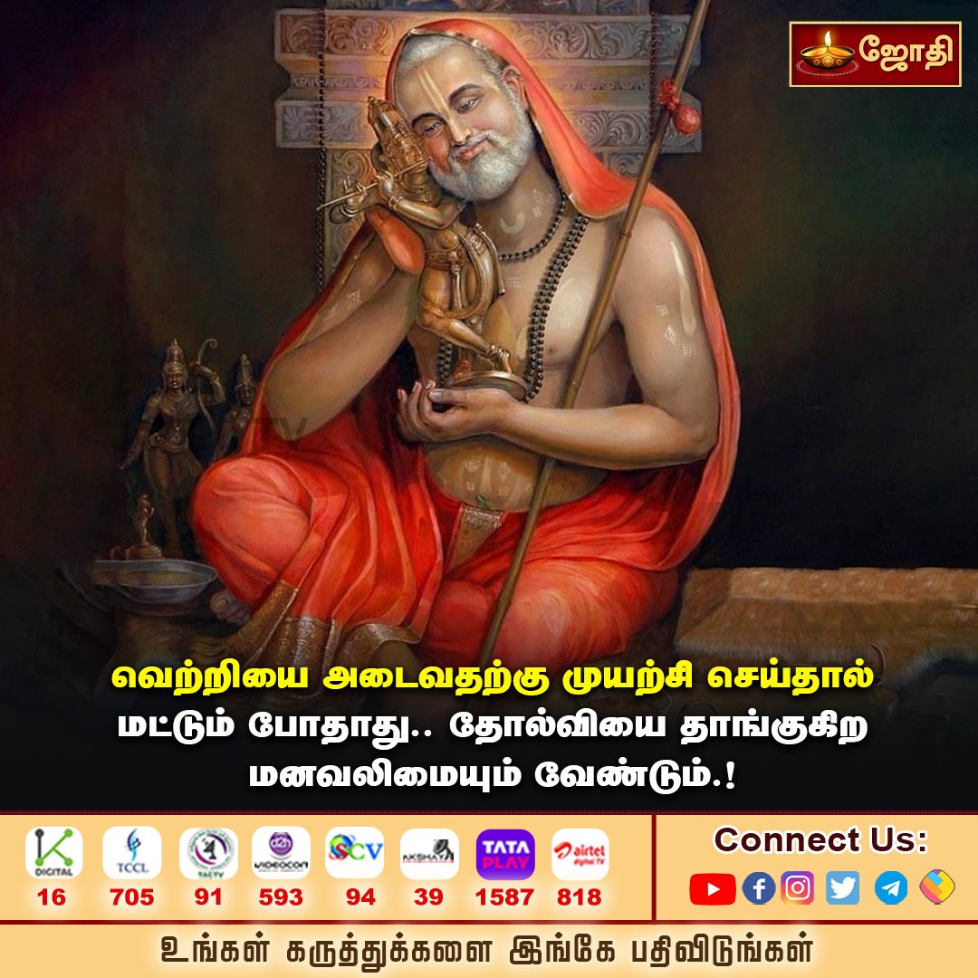 jothi_tv's tweet photo. வெற்றி அடைவதற்கு முயற்சி செய்...
#jothitv #jothitvthought #jothitvsongs https://t.co/9FzrWPOklQ
