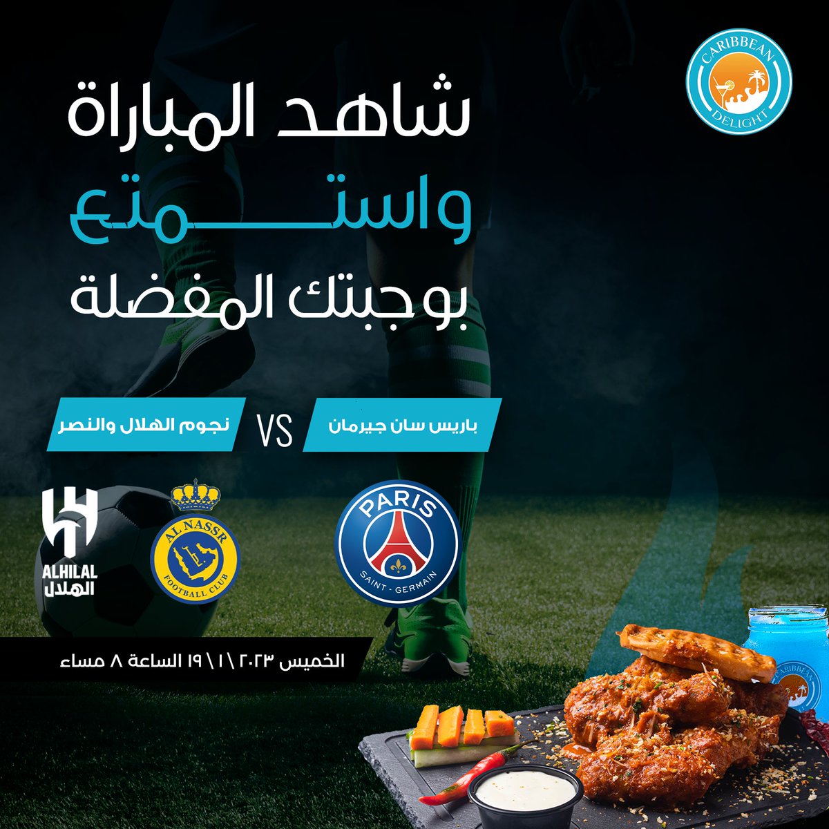 اجتماع العمالقة من جديد🤩🤩🤩
ميسي ⚔كريستيانو رونالدو
في كأس موسم الرياض

شاهد المباراة واستمتع بوجبتك المفضلة من قائمتنا المميزة
#حوقلوا
#الاهلي_الحزم
#برد_الشتاء