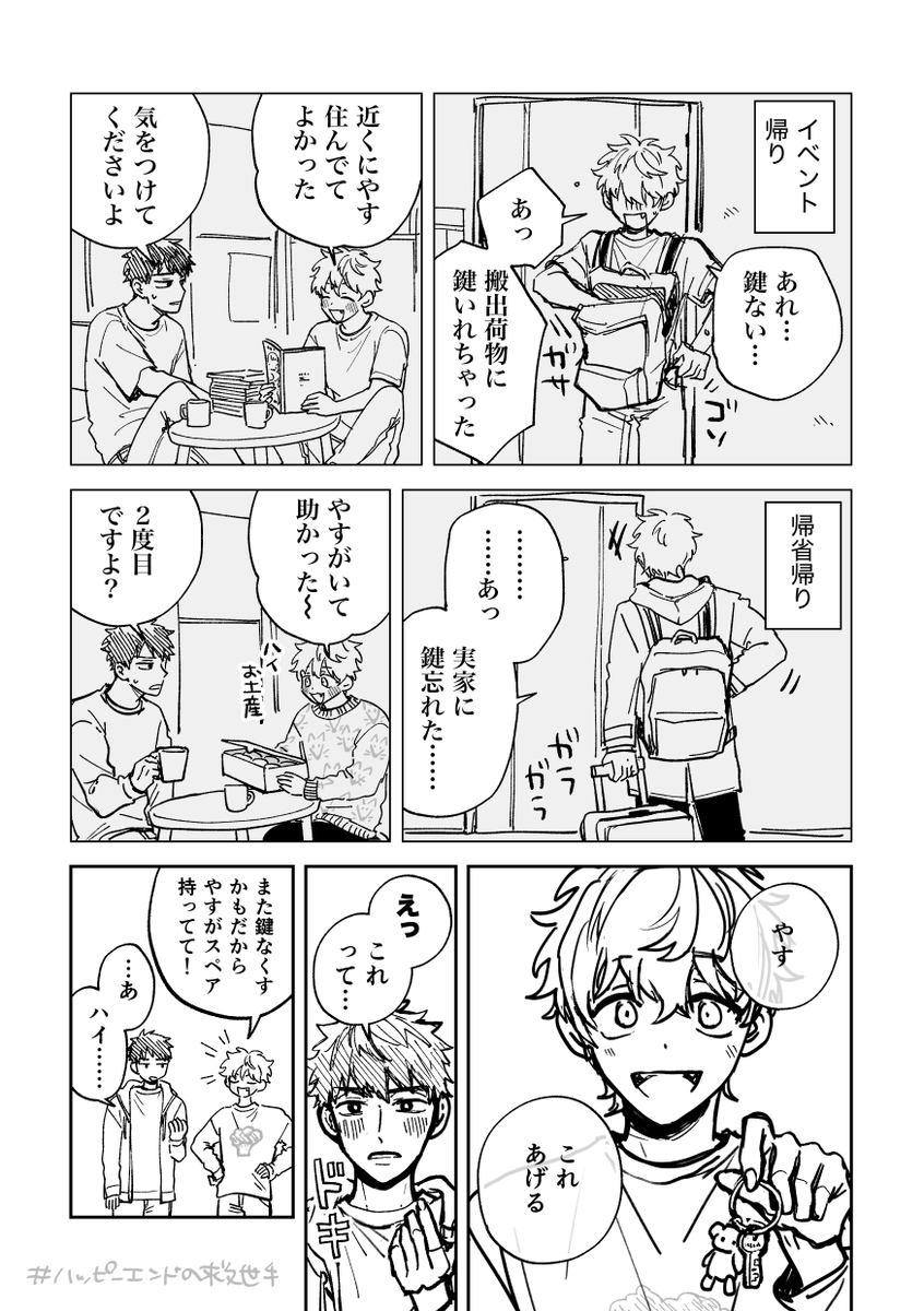 『#ハッピーエンドの救世手』発売まであと5日🐍 