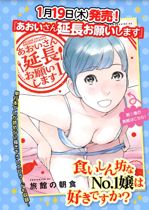 と、いうわけで「あおいさん延長お願いします」単行本第1巻が電子書籍で発売されておりますのでよろしくお願いします～!
#あおいさん延長お願いします  
https://t.co/bLH0mwv3vX 