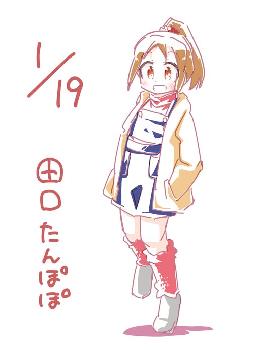 1月19日は田口たんぽぽの誕生日!もしかしたら初めて描いたかもしれない私服。#卓球娘 