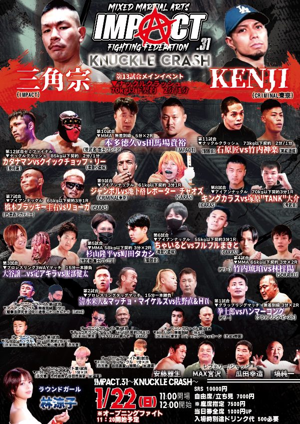 miruhon's tweet photo. 寝技立ち技殴りの祭典1・22『#IMPACT31』新格闘技 #ナックルクラッシュ!復活 #アイアンナックル
https://t.co/r2k3MKo7JP
#週刊ファイト #WeeklyFightMiruhon @tababaimpact #IMPACTFF
#MMA #キックボクシング #ボクシング #BoxFight #プロレス #林涼子@JAPPALLA_Rico2 #山本雅俊 @yamamosiki https://t.co/oEy3ai5Cbs