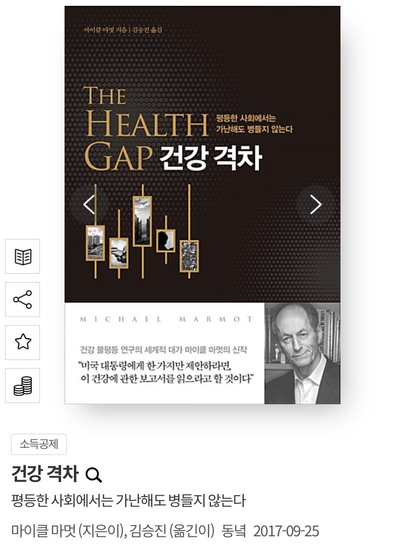 Honttoni_Yallu's tweet photo. 8. 마이클 마멋, 『건강 격차』 (동녘)
9. 리처드 윌킨슨, 『평등해야 건강하다』 (후마니타스)
10. 김창엽, 『건강할 권리』 (후마니타스)
11. 이철호, 『화장실과 인권』 (21세기사) https://t.co/uxbC2XLE4O