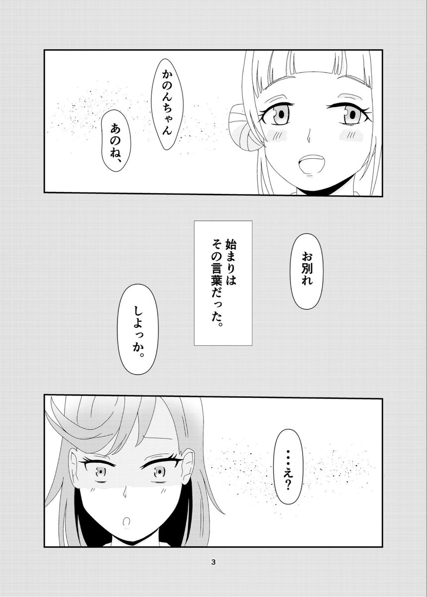 【新刊サンプル】
#僕ラブ36 にて「私の太陽。」を頒布します!
初のかのちぃ本です!が、別れ話スタートです😇
どうしてちぃはかのんに別れ話を切り出したのか。
そしてかのんはどう動くのか。
1期生の協力で🎧🐙のすれ違いは何とかなるのか。
(本文24P/500円予定)