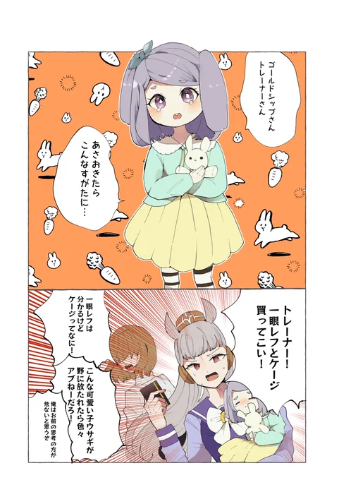 まだ兎年ネタを擦っていいかな…
ロップイヤーマックちゃんのゴルマク 