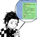 もしもLINEを使っていたこうかもしれない？冨岡義勇はおじさん構文か⁉