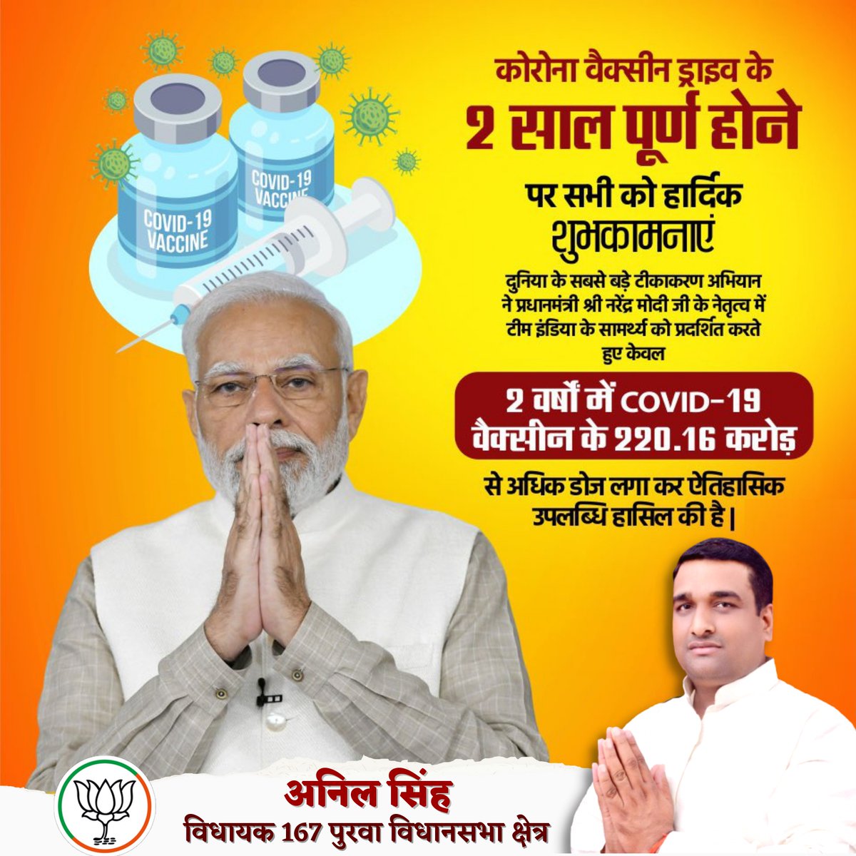 anilsinghmla167's tweet photo. भारत ने दुनिया के सबसे बड़े और सबसे सफल कोविड टीकाकरण अभियान के 2 साल पूरे किए।
केवल 2 वर्षों में COVID-19 वैक्सीन के 220.16 करोड़ से अधिक डोज लगा कर ऐतिहासिक उपलब्धि हासिल की हैं।
मा0 #प्रधानमंत्री जी का आभार।
#2YearsofVaccineDrive
@narendramodi https://t.co/Zzcc1AZ1yB