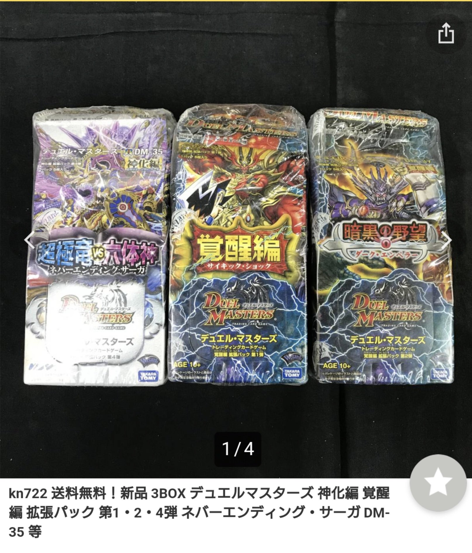 デュエマ 未開封 新品 旧枠 box 箱 DM30、DMC42、DMC61