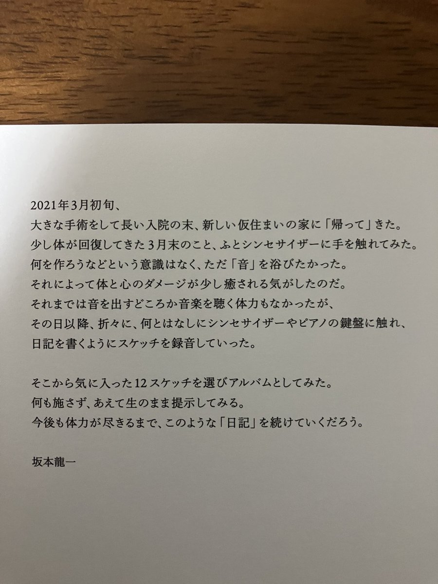 Aoyoao1's tweet image. 2023年初購入CD到着。
#坂本龍一
#12

制作日を曲名にした12曲。
前作 #async を踏襲した日常に鳴っている音とピアノの音色の優美な融和。
生涯聴き続けられる作品になりそう。

20220123 youtu.be/Q9nosGGbWFw