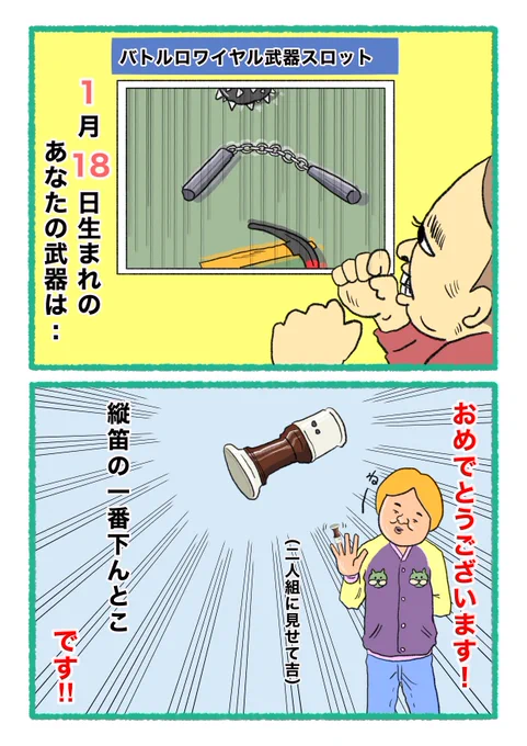 【バトルロワイヤル⚔武器スロット🪓】
 あなたの武器・吉情報・有力な構え
     をご紹介します。
#武器スロ1月 
