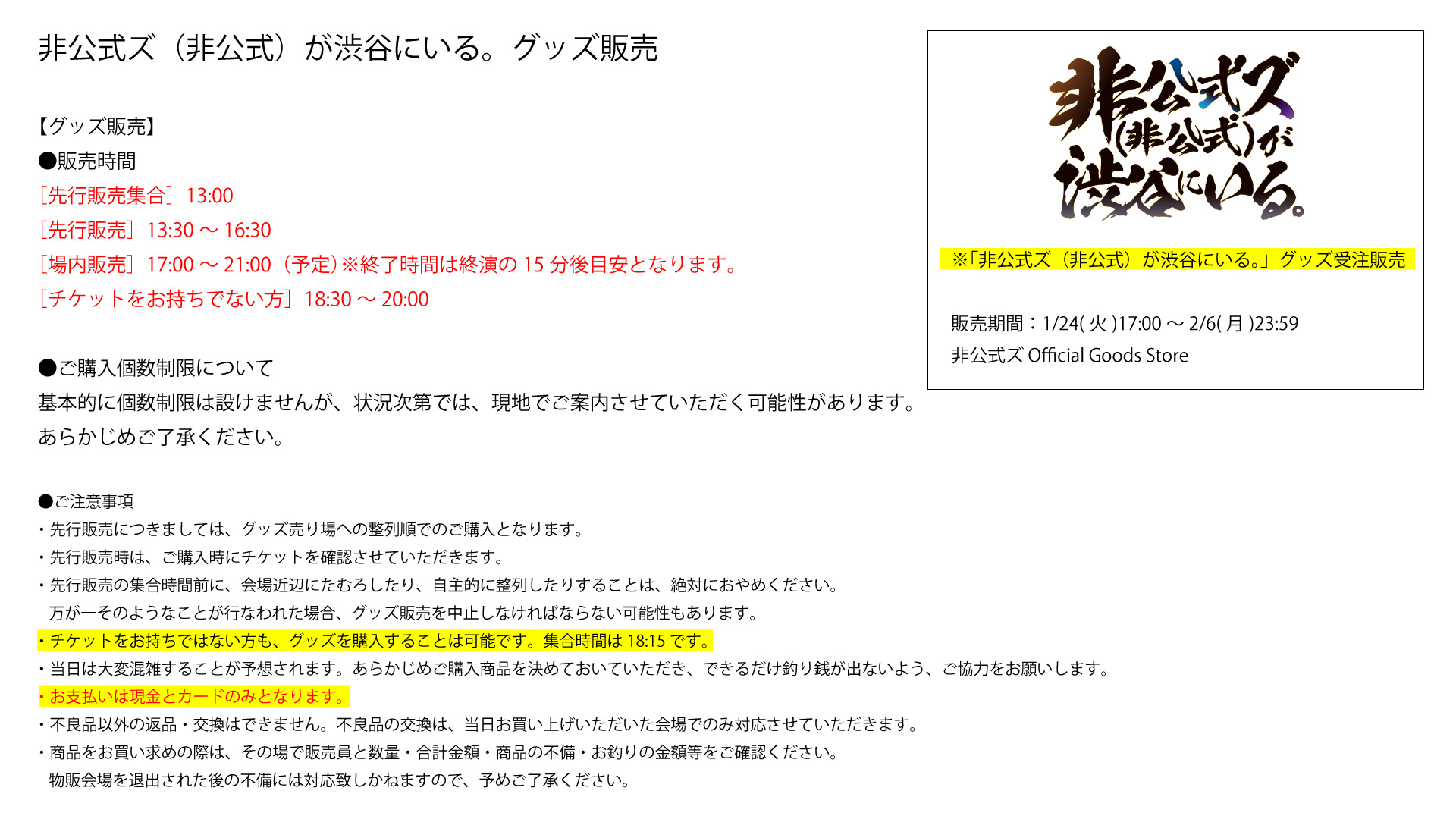 非公式ズ(非公式)が渋谷にいる。 アクスタ 非公式ズ(非公式)が渋谷にいる。 アクスタ