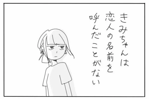 ブログ更新しました!恋人の名前を呼べない : ヤチナツマンガ Powered by ライブドアブログ  