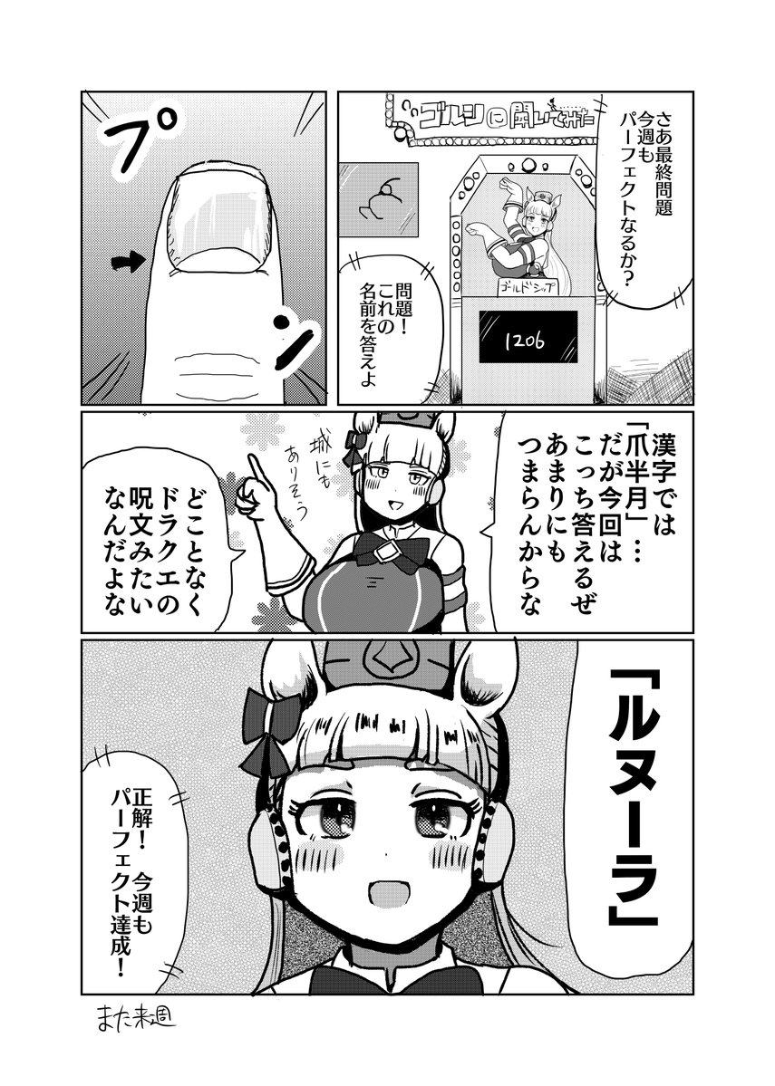 1/29@横浜産貿ホールマリネリア
ウマ娘オンリーイベント
「プリティーステークス27R」新刊

クイズ!!!!ゴルシに聞いてみた
A5サイズ 34p 500円

Twitterのマンガまとめ+
描き下ろしのゴルトレマンガ収録。
リ11「超サマーヌード」にてお待ちしております!!
#ウマ娘
#ゴールドシップ 