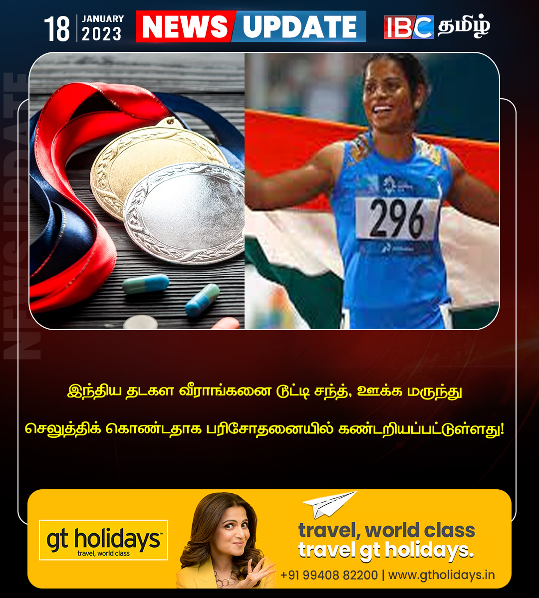 ibctamilmedia's tweet photo. டகள வீராங்கனை டூட்டி சந்த் ஊக்க மருந்து செலுத்தியது உறுதியாகியுள்ளது!
Join Our Telegram Group >> https://t.co/9mk8w16LSL
#IBCTamil #DuteeChand #Athlete #Antidopingtest https://t.co/Kyf4cxH1SG