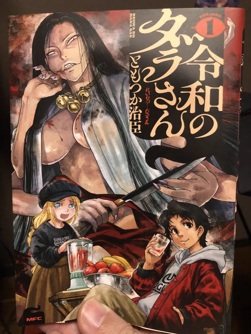 遅ればせながら『令和のダラさん』購入!めっちゃ面白かった!!! 