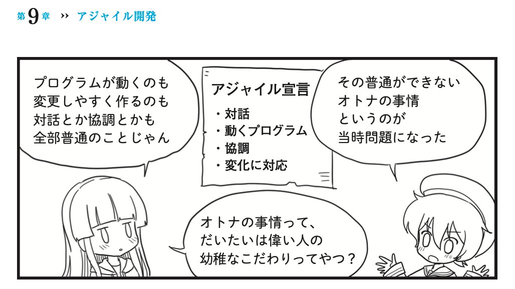 tanakahisateru's tweet image. アジャイルとは: 呼び名なんてほんとは必要ないはずのただの合理的な考え方だと思っていて、普通と思われた大人の事情のほうが特殊だから、「何ではないか」って理解のしかたをしようって書きました #phpstudy #ちょうぜつ本