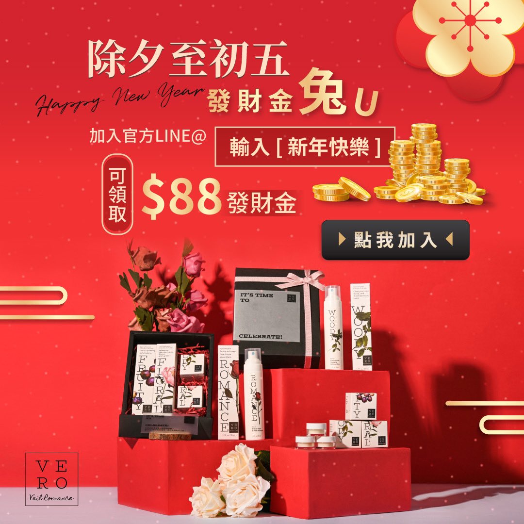 VEILROMANCE's tweet photo. VERO預祝大家新年快樂🏮
好運🐰U一整年

老闆說新年就是要發🧧
所以除夕至初五期間 
加入官方Line 並輸入《新年快樂》
就可領取88元🧧
快來加入官方LINE👇
https://t.co/Igc6fDq2qa

只有除夕到初五喔！ https://t.co/z5TM2ZmaBj