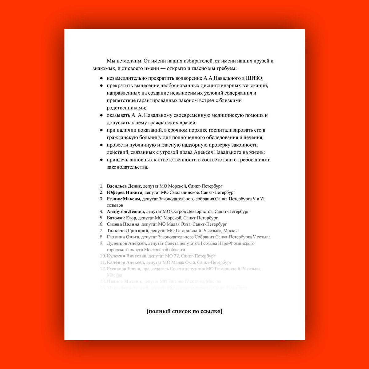 Обращение депутатов к Президенту, Генпрокурору и совету по правам человека РФ по поводу ситуации с Алексеем Навальным. 
Полный текст и список подписантов: docs.google.com/document/d/1sX…