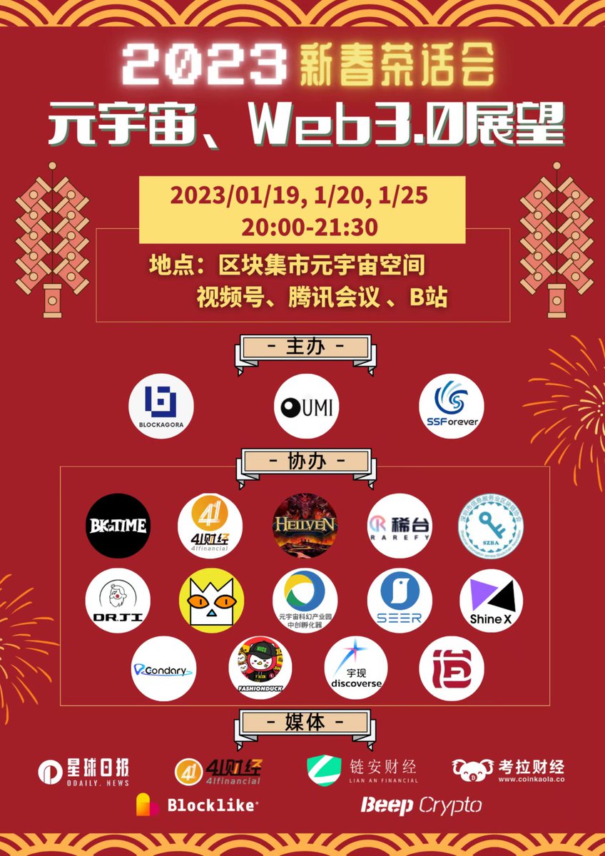 FashionDucksNFT's tweet photo. Fashionduck受邀荣幸参加BlockAgora联合欧米读书会将举办2023新春茶话会——元宇宙、Web3展望活动。
📅1/19-20, 1/25, 20:00-21:00 UTC+8 
不见不散~@blockagora_com 
#fashionduck #nft #NFTCommunity https://t.co/amQCmoKJgx