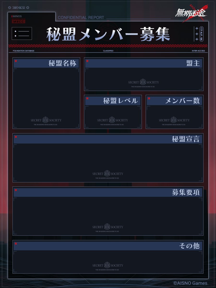 📝秘盟メンバー募集カード📝

秘盟メンバー募集カードをご用意しました。

使徒と一緒に戦うメンバーを、探す際にご活用ください‼

#無期迷途