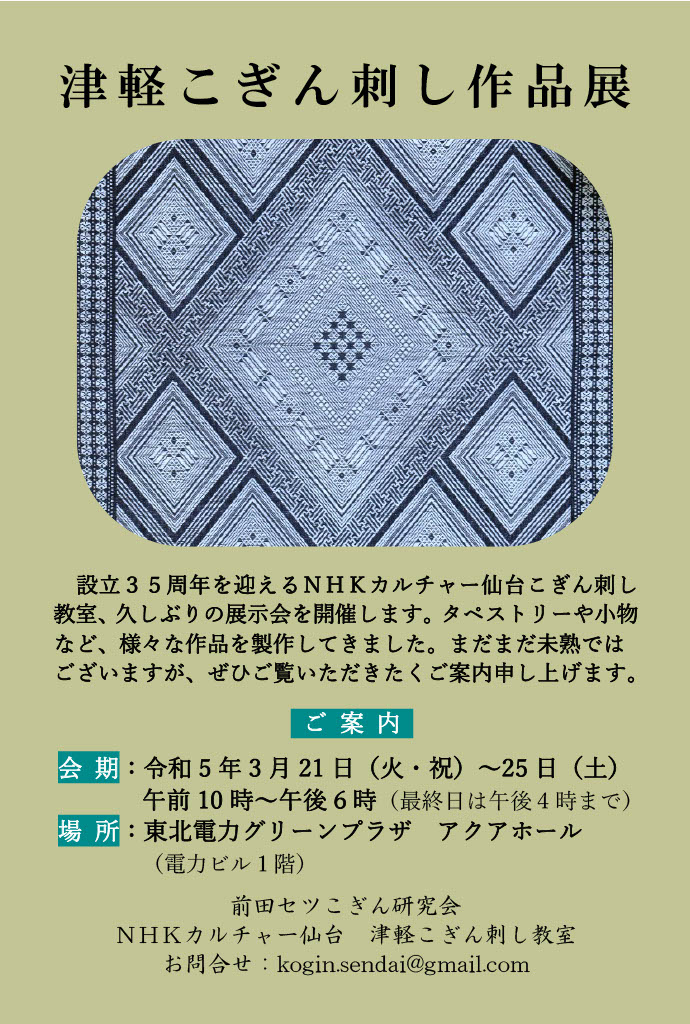 こぎん刺し☆津軽 暖簾 藍色 ♯7665