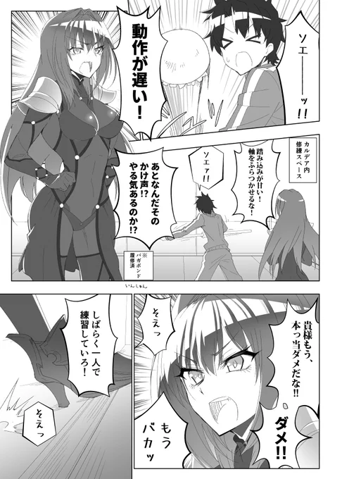 ありがとう8000人!!!
『ウチのスカサハ師匠がめっちゃ厳しい』 (1/2) 