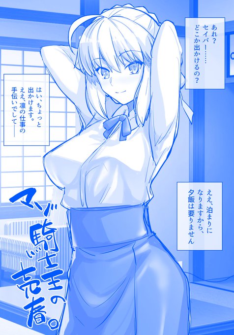 マゾ騎士王の売春 