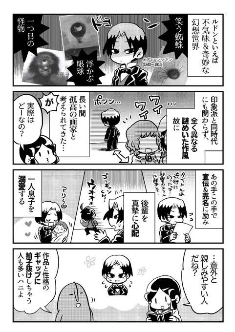 5分でわかれ!オディロン・ルドン① 