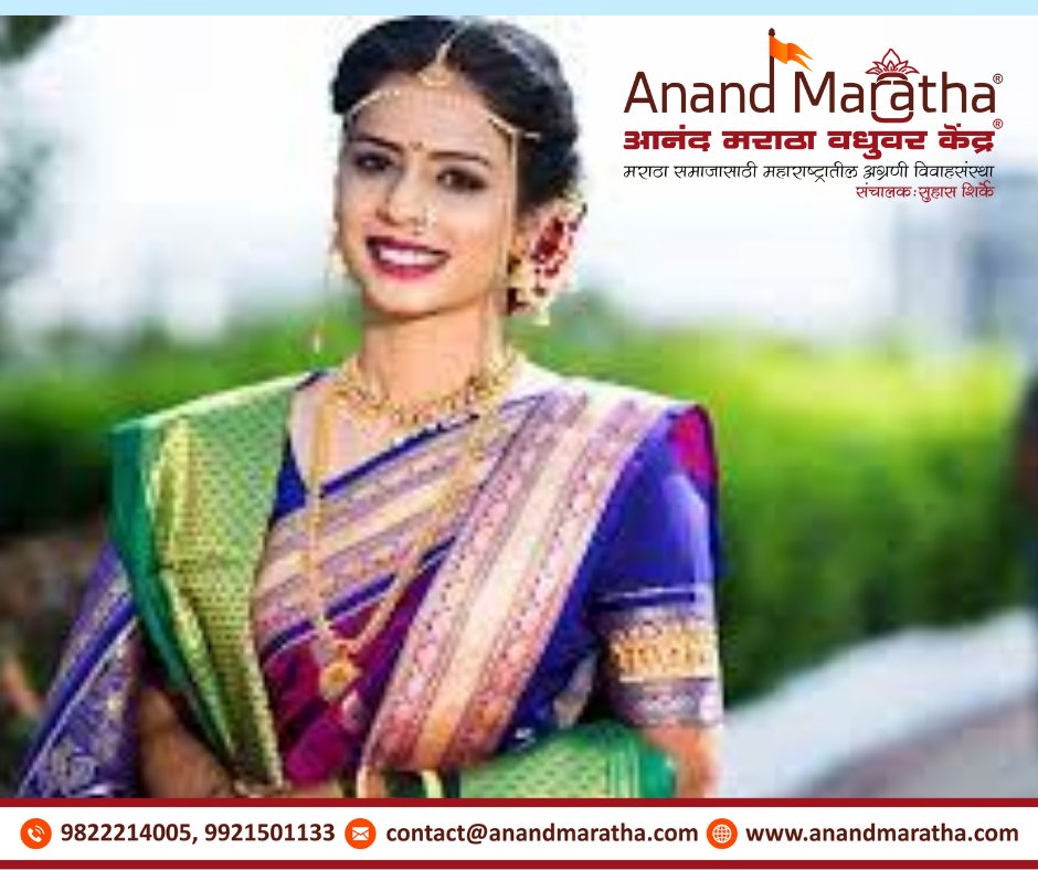 शोधा आपला जोडीदार आनंद मराठा च्या मदतीने.....!!!! #marathamatrimony #96kuli #96kulimaratha #bestmarriagematrimony #marathibride #marathigroom #marathimarriage #marathigroomsmatrimony #marathibridesmatrimony