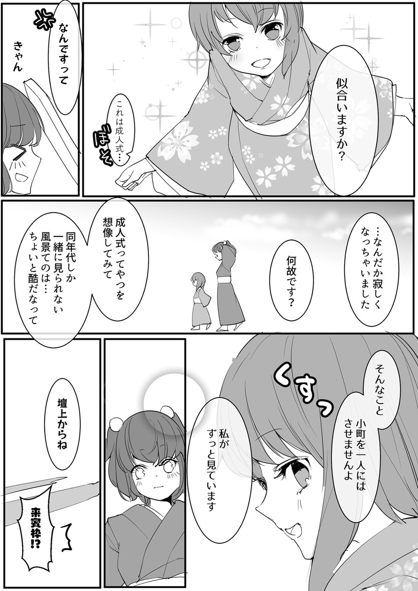 映姫様の成人式 