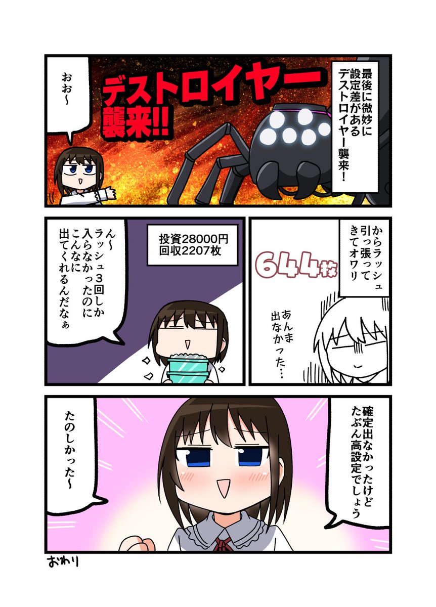 前回に続いてこのすば戦です!ずっと苦手な台だったけどようやく出しかたわかった気がする??(実践店舗アイランド秋葉原店さん) 