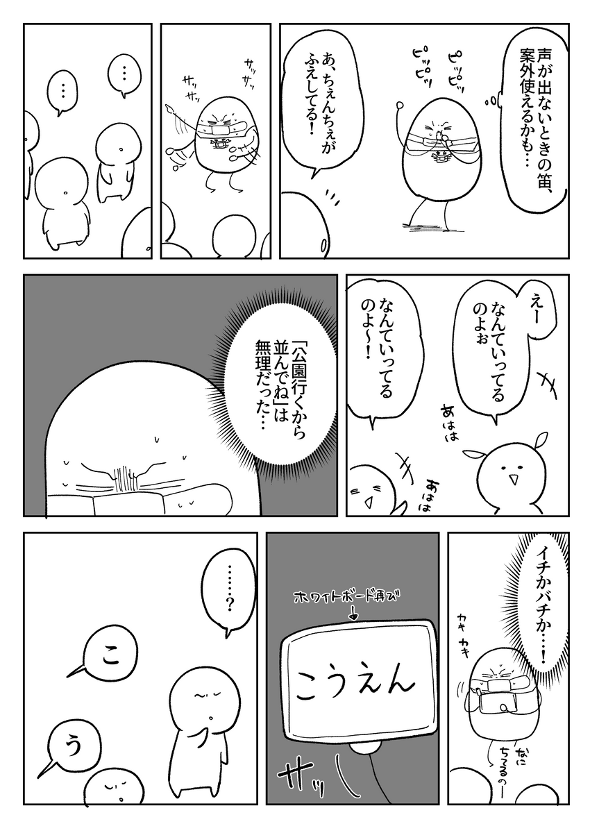 声が出ないまま保育園で仕事したんだ4 