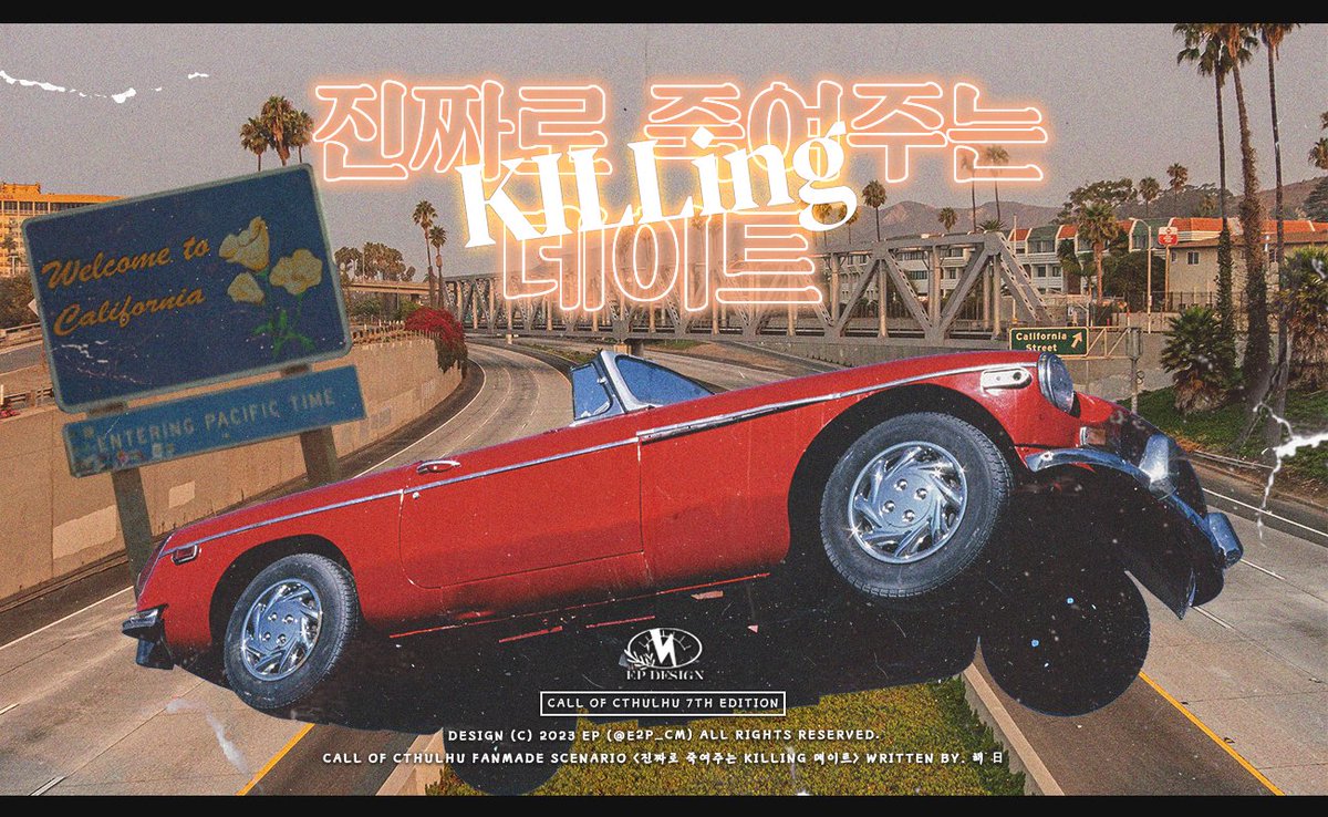 COC 타이만 시나리오 <진짜로 죽여주는 KILLing 데이트>를 배포합니다.

고속도로 한 가운데, 히치하이킹으로 초면인 KPC의 차를 얻어타는 도중 라디오에서 연쇄살인마 KPC 지명수배령을 듣게 됩니다. 

B급(개그)스릴러■■■데이트(아님) 시나리오입니다. 

posty.pe/d14lcl