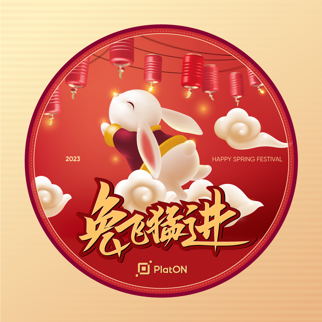 PlatON (@platon_network) on Twitter photo To celebrate the arrival of the Spring Festival in 2023, PlatON releases the Spring Festival Commemorative SBT, which can be minted within a limited period from January 19 to February 1, 2023!🎊
🐇PlatON恭贺大家步步高升,兔飞猛进🏇
Mint on <a href="/HashKeyDID/">HashKey DID</a> ⬇️
hashkey.id/credential/pla… To celebrate the arrival of the Spring Festival in 2023, PlatON releases the Spring Festival Commemorative SBT, which can be minted within a limited period from January 19 to February 1, 2023!🎊
🐇PlatON恭贺大家步步高升,兔飞猛进🏇
Mint on <a href="/HashKeyDID/">HashKey DID</a> ⬇️
hashkey.id/credential/pla…