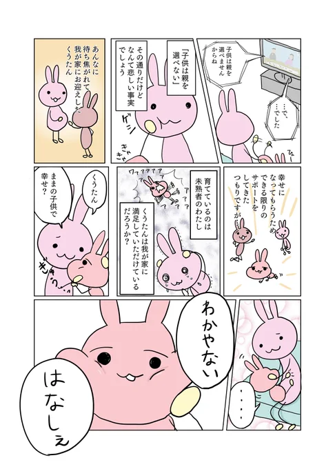 温度差。
(再掲:2歳時)
#育児漫画 