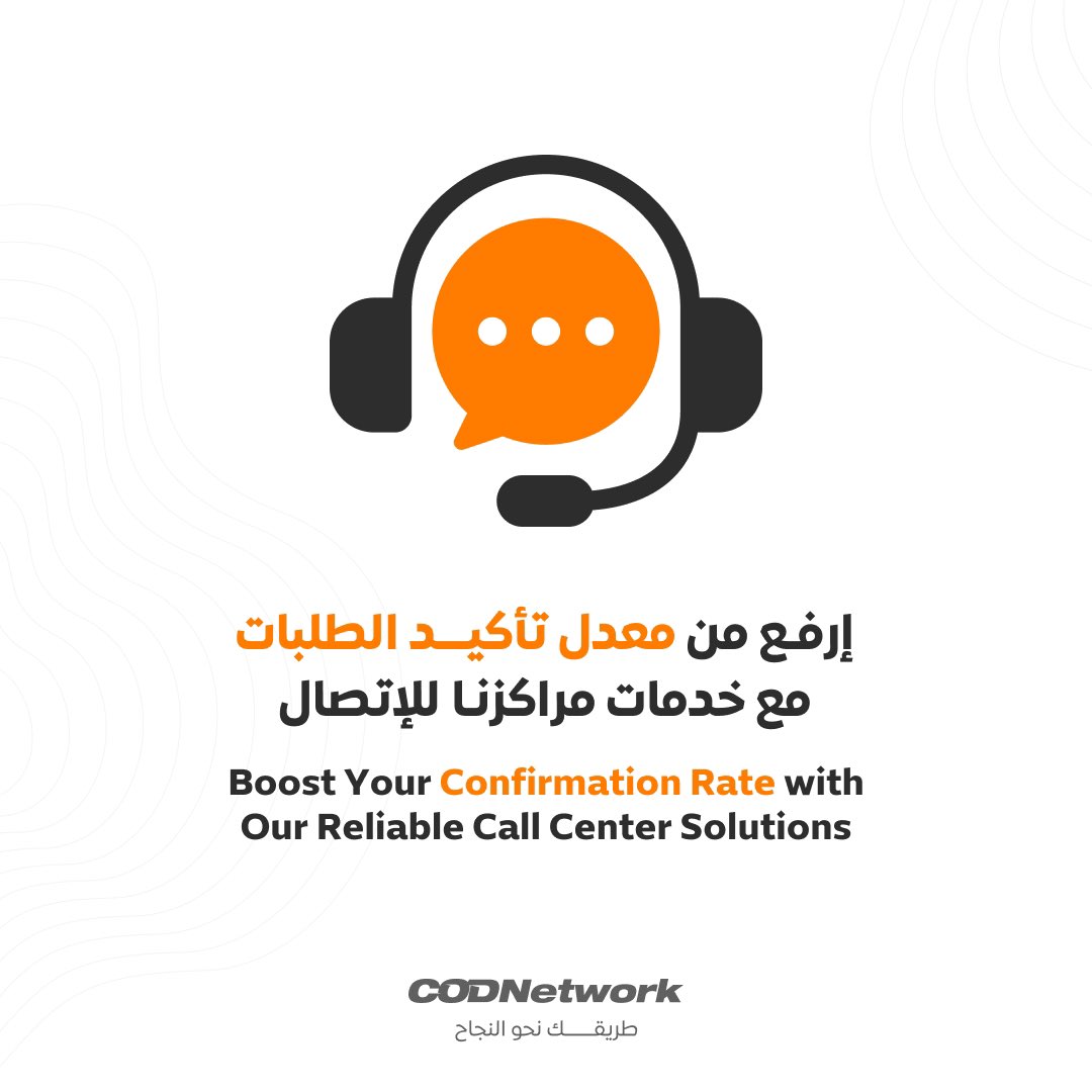 cod_codnetwork's tweet image. إرفـع من معدل تأكيـــد الطلبات مع خدمات مراكزنـا للإتصال
Boost Your Confirmation Rate with Our Reliable Call Center Solutions

#call-center #codnetwork #cod #cashondelivery #gcc #morocco #ecommerce #Solutions